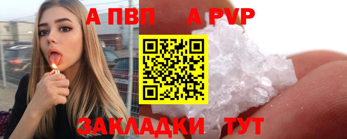 A PVP VHQ  А ПВП кристаллы  APVP Crystall  Спасск-Дальний  Альфа ПВП  Вход с VPN 