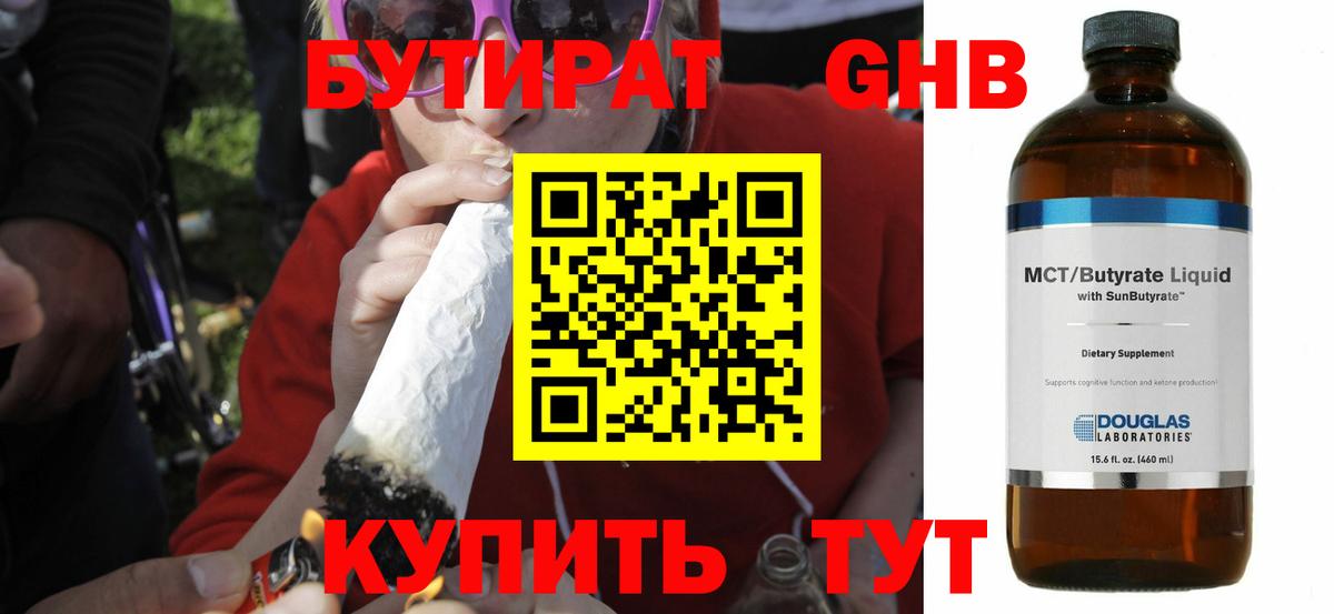 Бутират бутандиол Спасск-Дальний