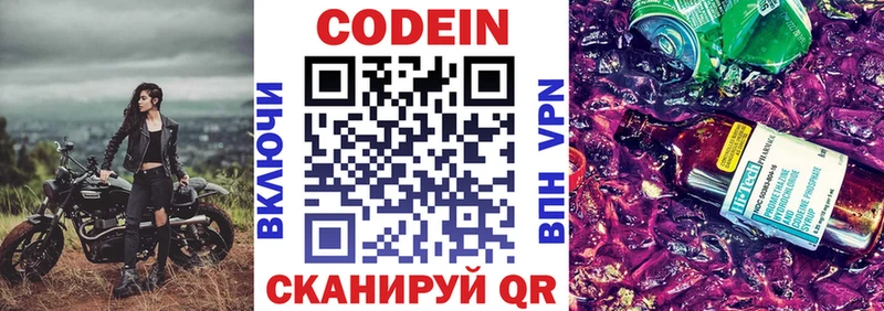 Кодеиновый сироп Lean Purple Drank  Спасск-Дальний 