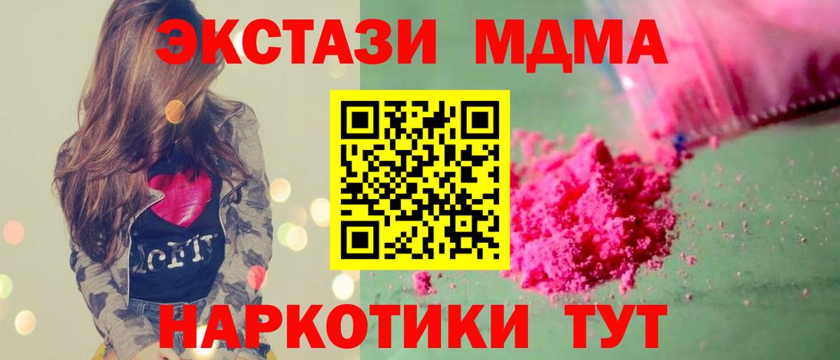 МДМА  Вход с VPN  Спасск-Дальний  МДМА Molly  MDMA Molly 
